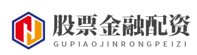 51配资网_配资公司网_配资开户网